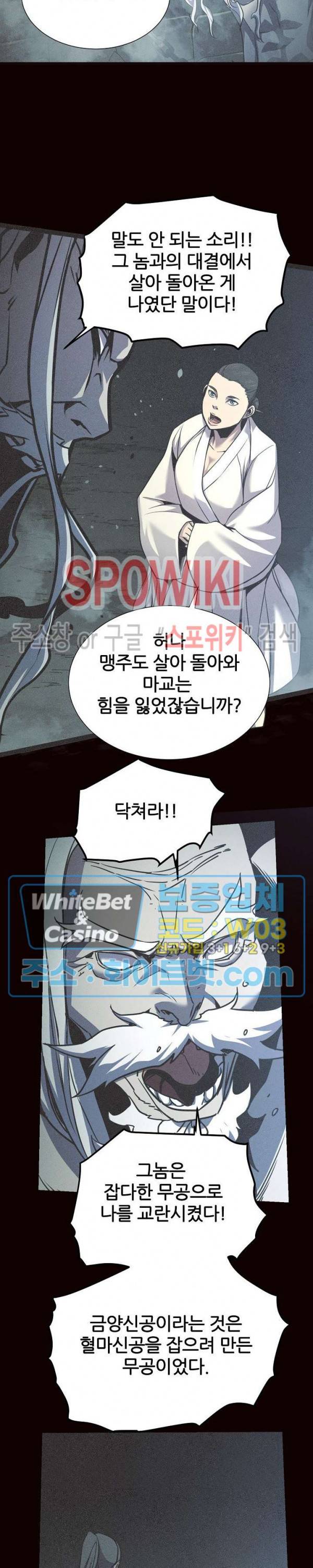 원수 63화 4