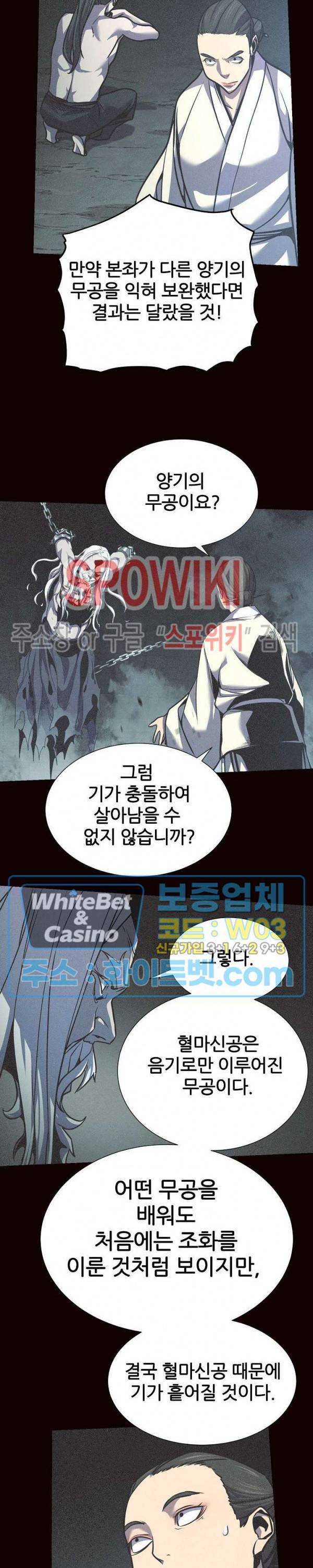 원수 63화 5