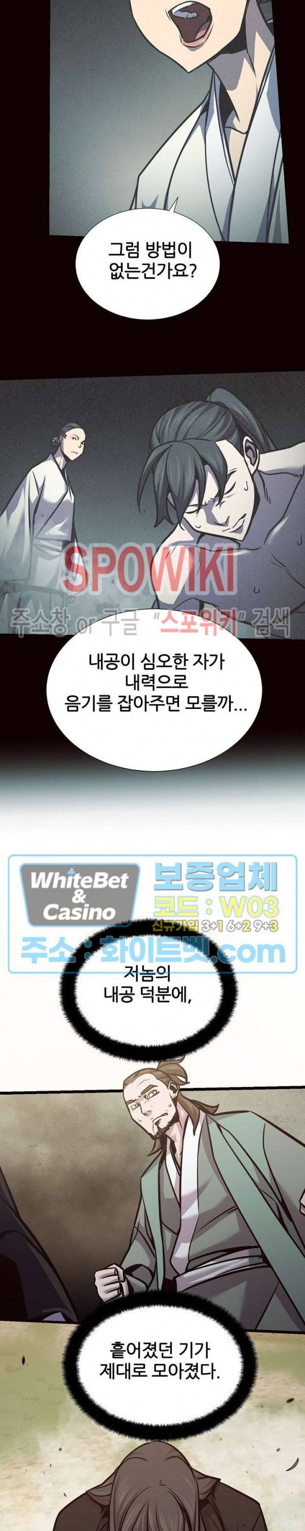 원수 63화 6