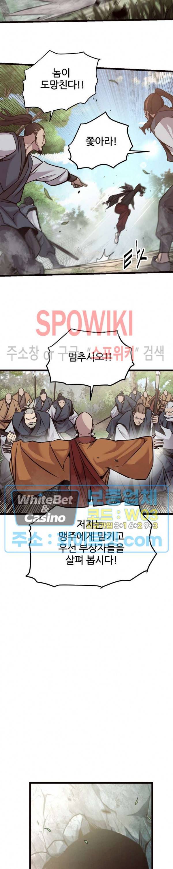 원수 63화 10