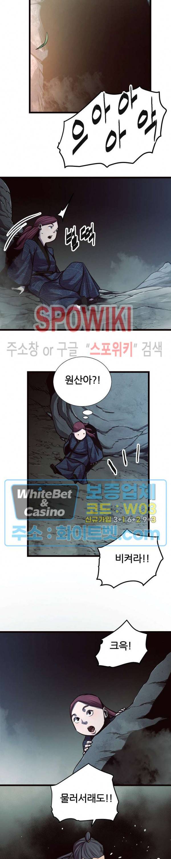 원수 63화 11