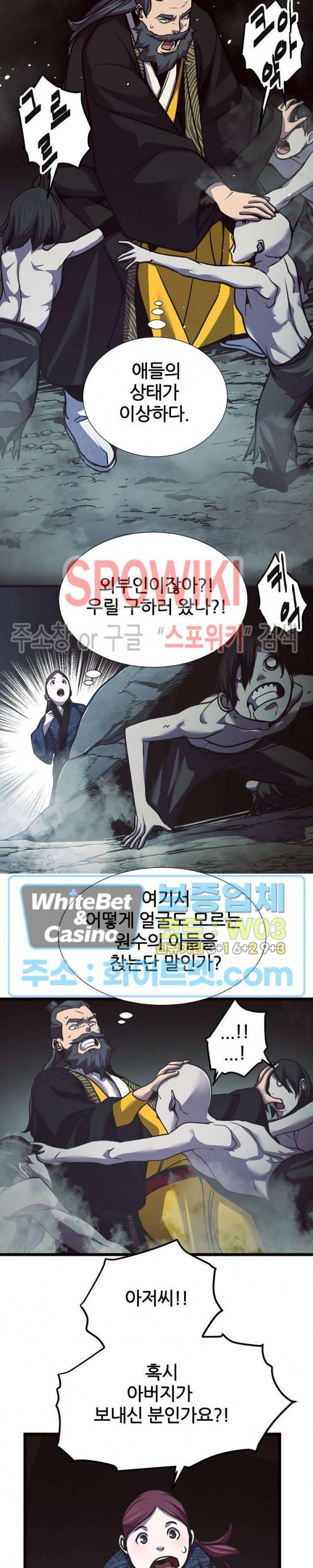 원수 63화 12