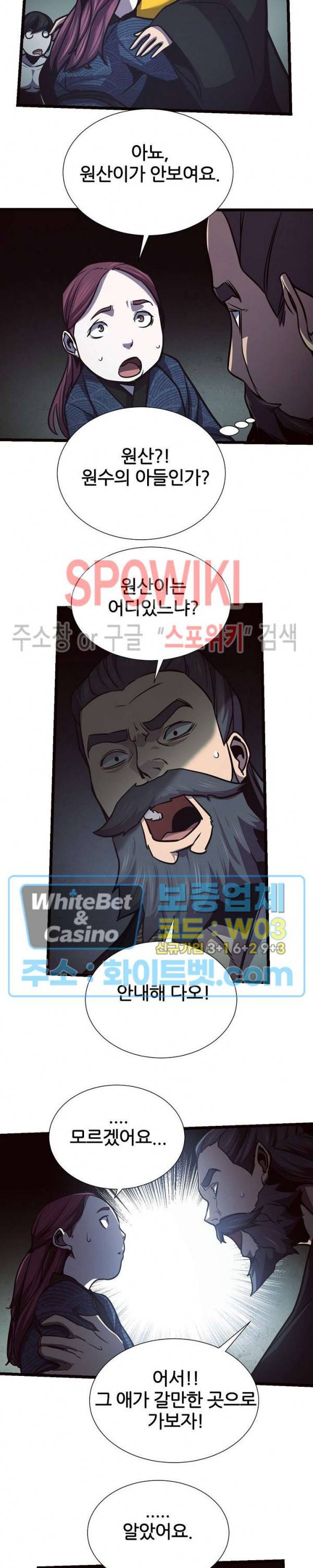 원수 63화 14