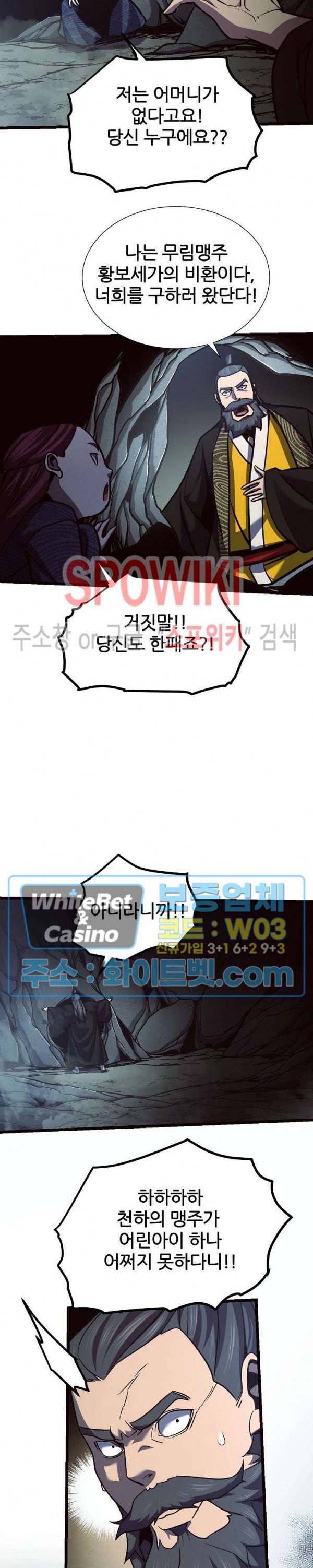 원수 63화 16