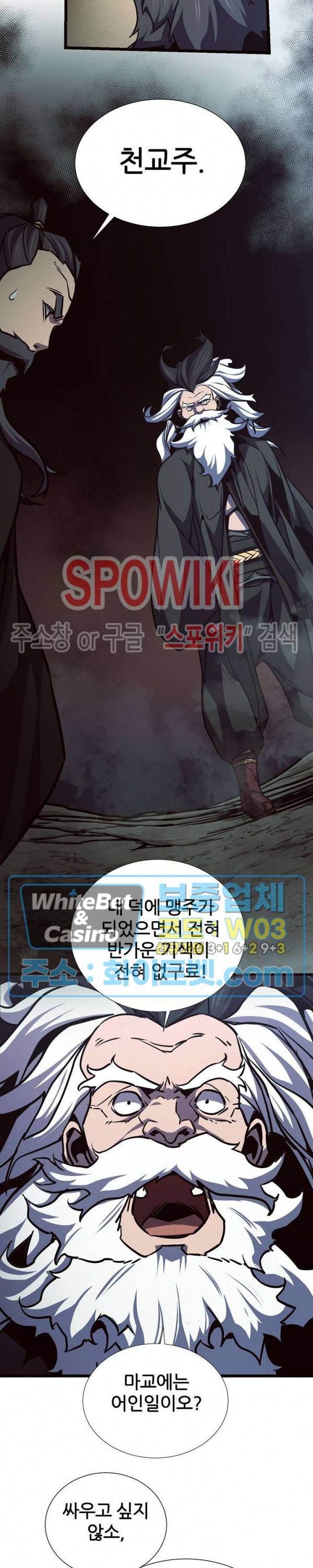 원수 63화 17