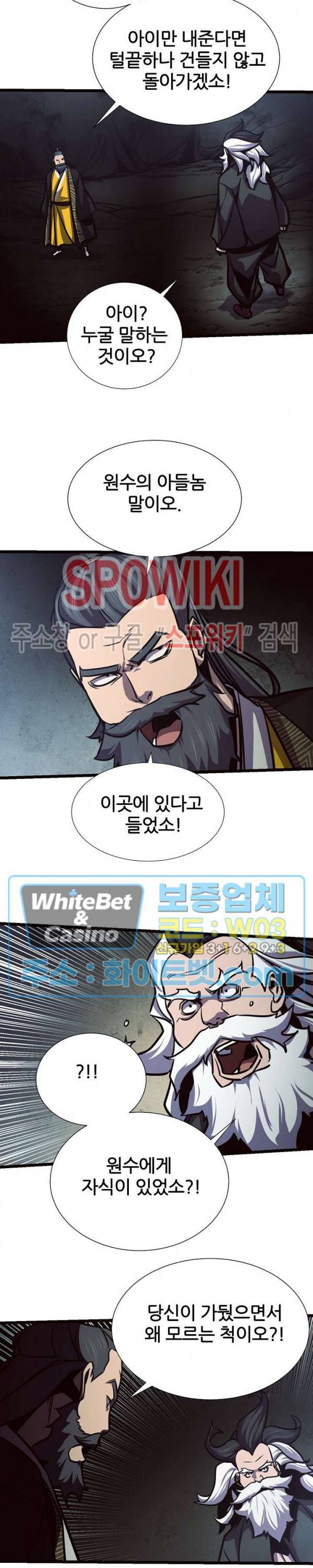 원수 63화 18