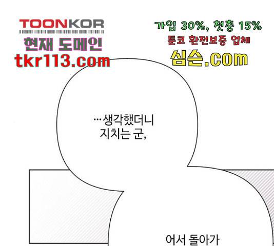 그 기사가 레이디로 사는 법 66화 1