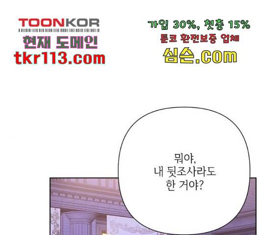 그 기사가 레이디로 사는 법 66화 13