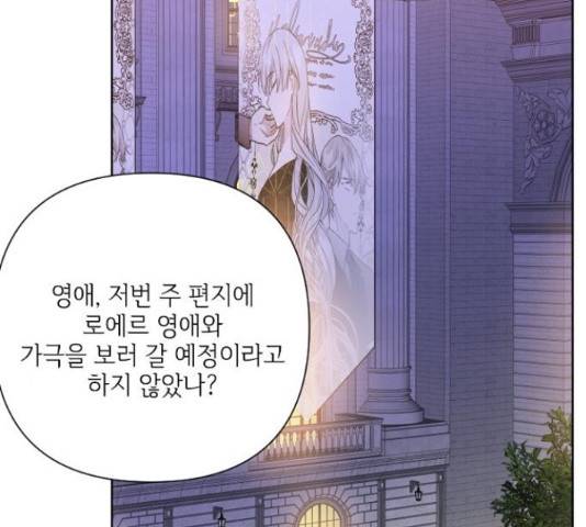 그 기사가 레이디로 사는 법 66화 14