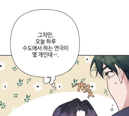 그 기사가 레이디로 사는 법 66화 16