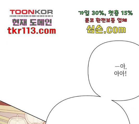 그 기사가 레이디로 사는 법 66화 22