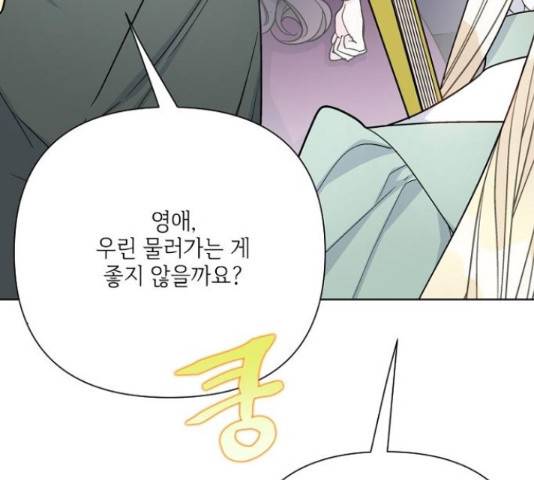 그 기사가 레이디로 사는 법 66화 25