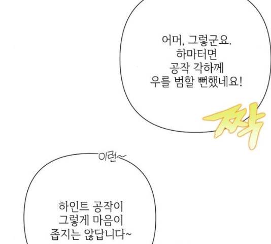 그 기사가 레이디로 사는 법 66화 26