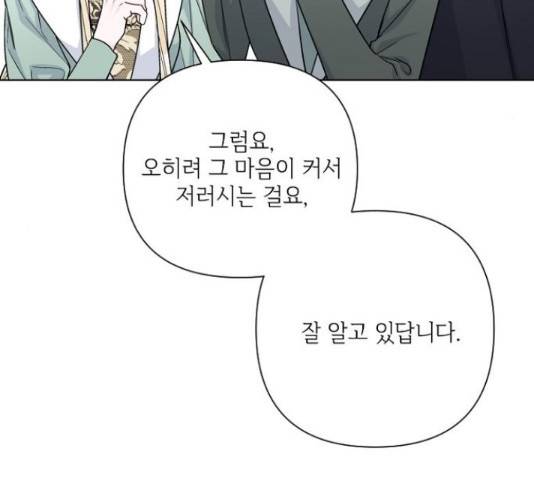 그 기사가 레이디로 사는 법 66화 28