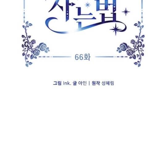그 기사가 레이디로 사는 법 66화 34