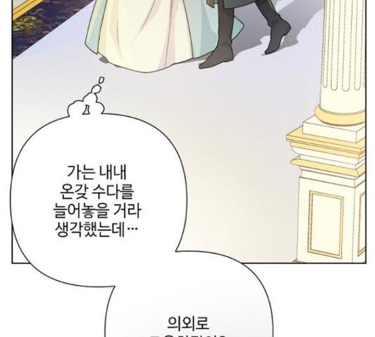 그 기사가 레이디로 사는 법 66화 41