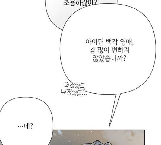 그 기사가 레이디로 사는 법 66화 42