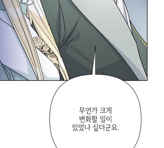 그 기사가 레이디로 사는 법 66화 44