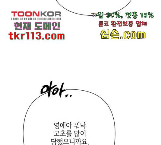 그 기사가 레이디로 사는 법 66화 45