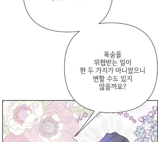 그 기사가 레이디로 사는 법 66화 46