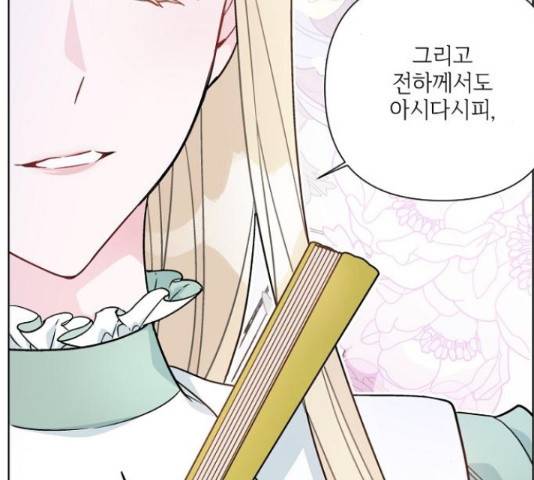 그 기사가 레이디로 사는 법 66화 48
