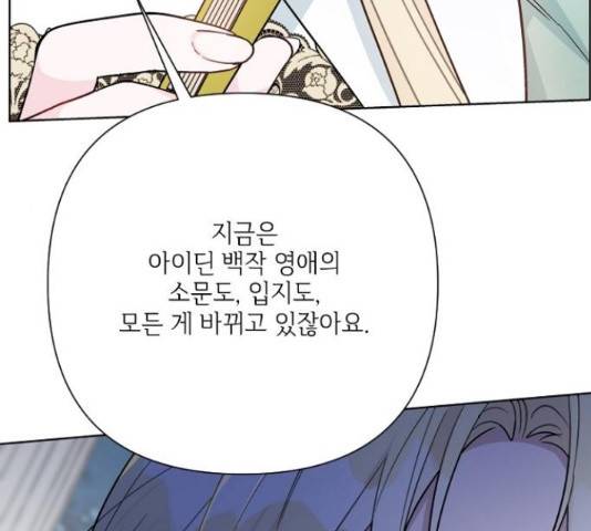그 기사가 레이디로 사는 법 66화 49