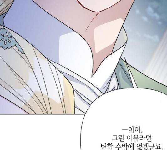 그 기사가 레이디로 사는 법 66화 51