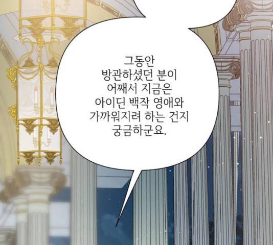 그 기사가 레이디로 사는 법 66화 54