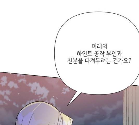 그 기사가 레이디로 사는 법 66화 57