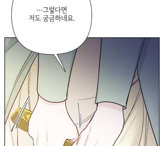 그 기사가 레이디로 사는 법 66화 60