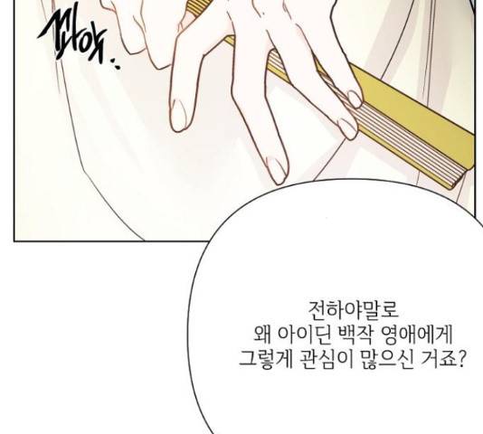 그 기사가 레이디로 사는 법 66화 61