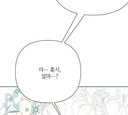 그 기사가 레이디로 사는 법 66화 62