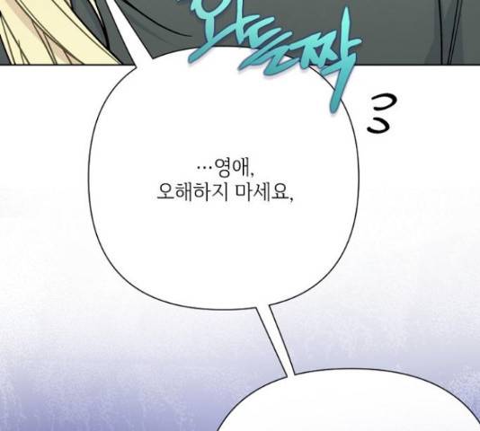 그 기사가 레이디로 사는 법 66화 65