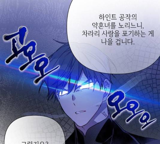 그 기사가 레이디로 사는 법 66화 66