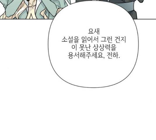 그 기사가 레이디로 사는 법 66화 68