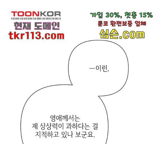 그 기사가 레이디로 사는 법 66화 69