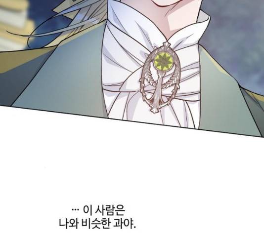 그 기사가 레이디로 사는 법 66화 71