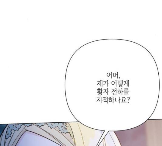 그 기사가 레이디로 사는 법 66화 72
