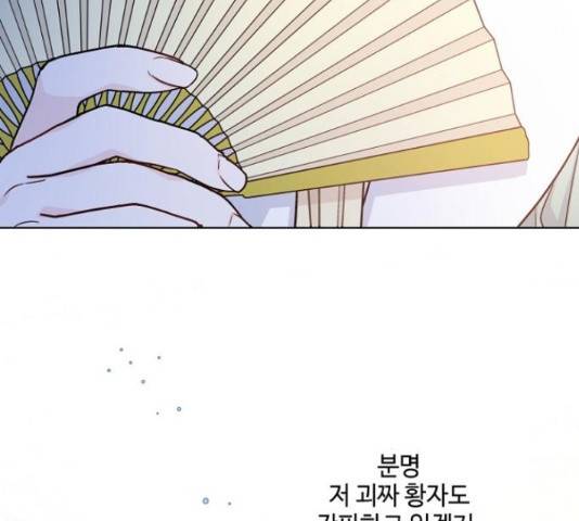 그 기사가 레이디로 사는 법 66화 74