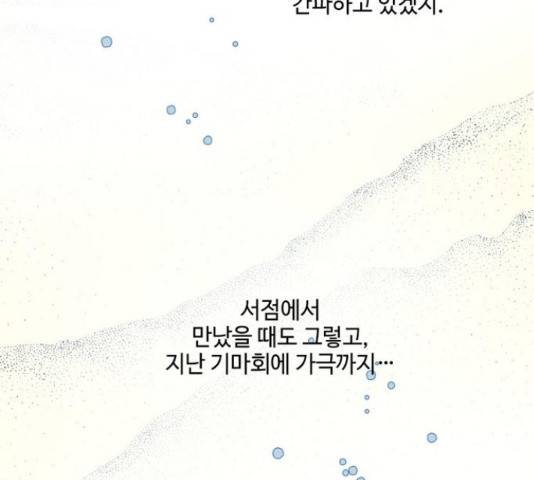 그 기사가 레이디로 사는 법 66화 75