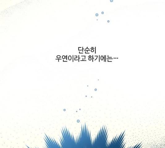 그 기사가 레이디로 사는 법 66화 76