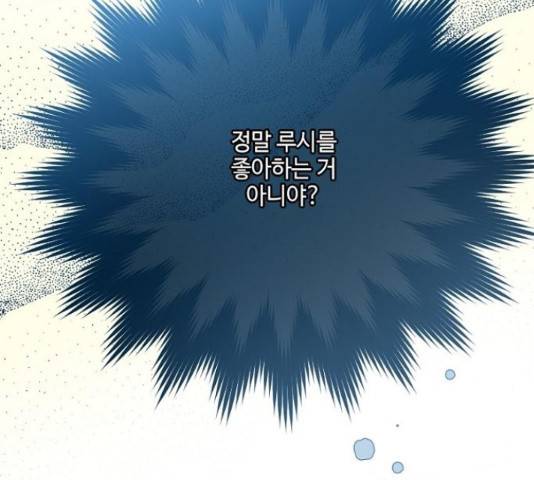 그 기사가 레이디로 사는 법 66화 77