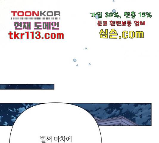 그 기사가 레이디로 사는 법 66화 78