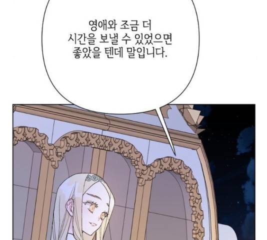 그 기사가 레이디로 사는 법 66화 82