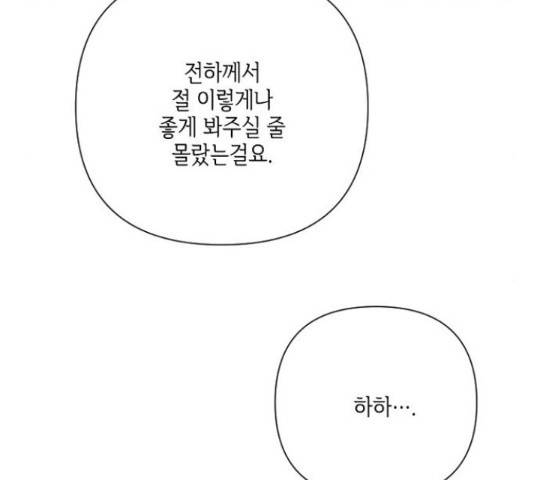 그 기사가 레이디로 사는 법 66화 84
