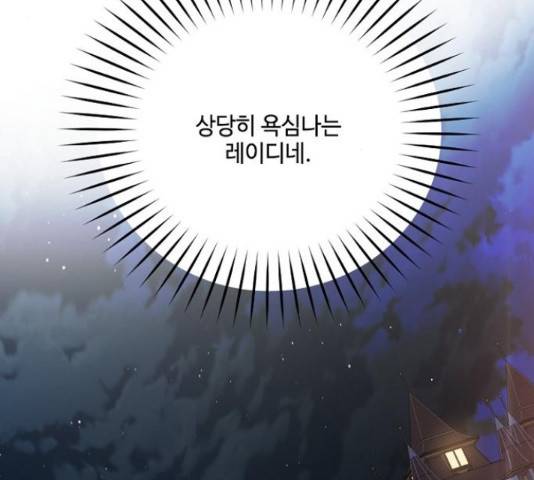 그 기사가 레이디로 사는 법 66화 88