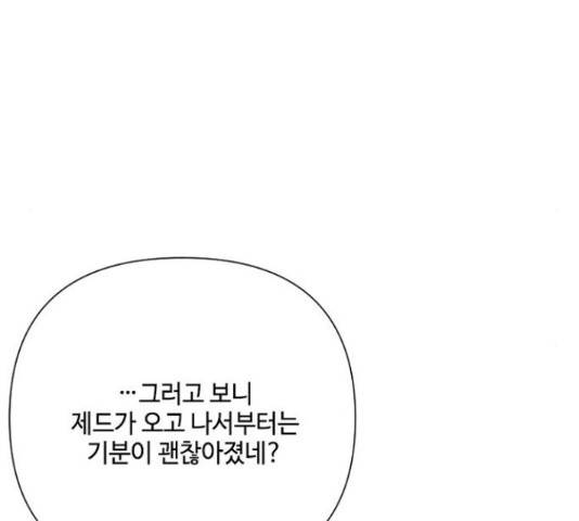그 기사가 레이디로 사는 법 66화 95