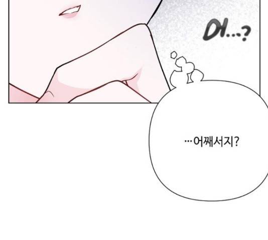 그 기사가 레이디로 사는 법 66화 97