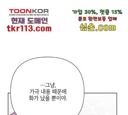 그 기사가 레이디로 사는 법 66화 98