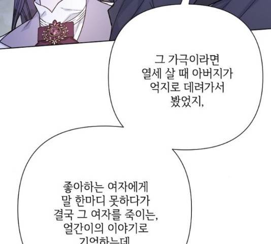 그 기사가 레이디로 사는 법 66화 102